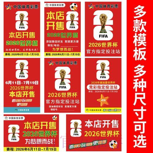 2026世界杯竞猜指南：掌握这些技巧有效降低投注风险