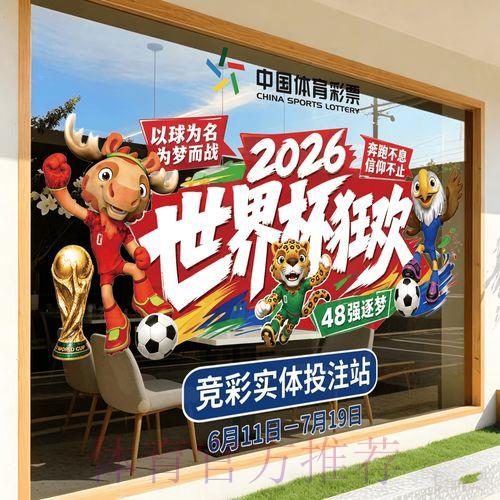 2026年世界杯竞猜攻略权威平台推荐 2026年世界杯竞猜攻略权威平台推荐