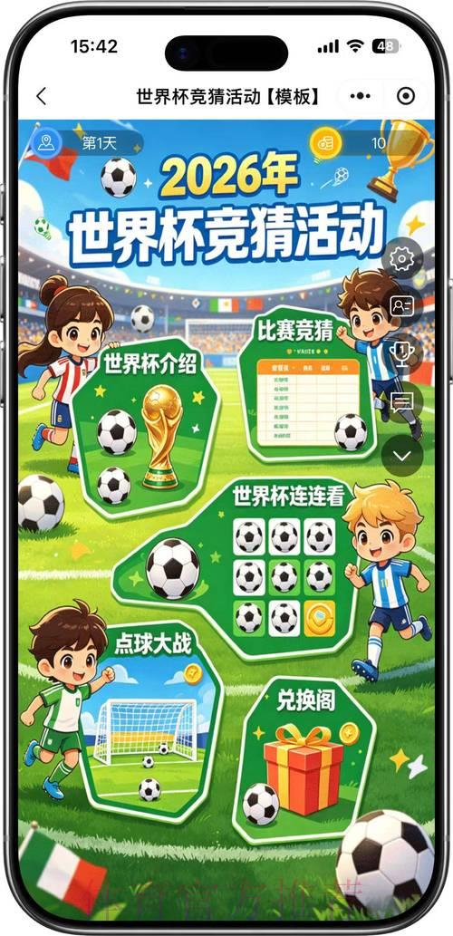 2026年世界杯竞猜预测实用攻略
