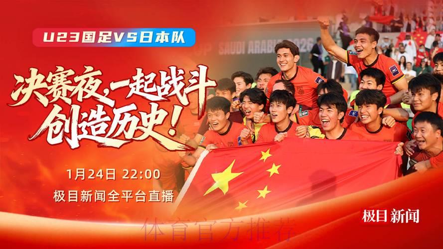 足球迷必看！中国队世界杯预选赛赛事在线直播