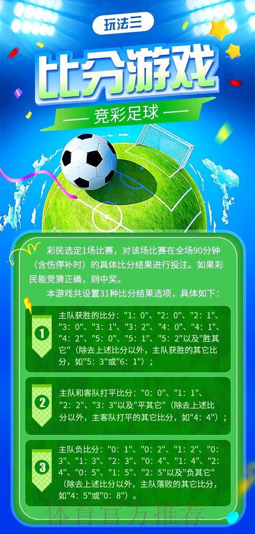 足球盛典竞猜应用安装指南