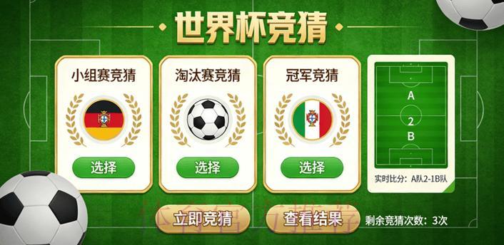 世界杯竞猜官方稳定访问平台 世界杯竞猜官方稳定访问平台