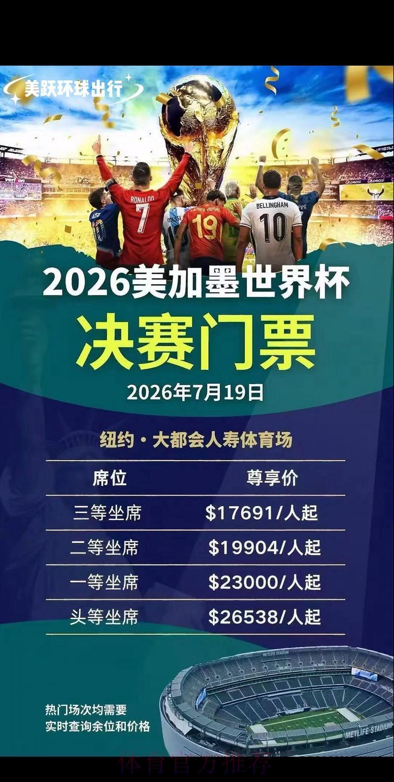 世界杯官方指定购票平台推荐 世界杯官方指定购票平台推荐