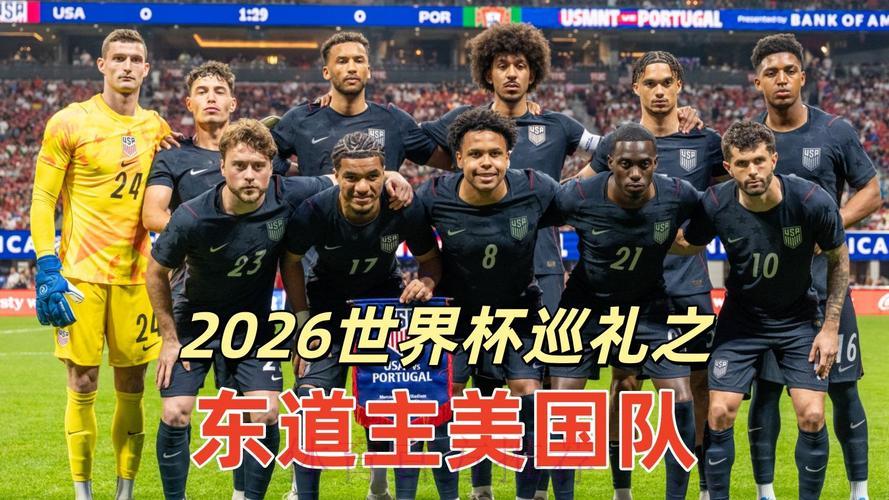 2026世界杯东道主球迷文化全景解读 2026世界杯东道主球迷文化全景解读