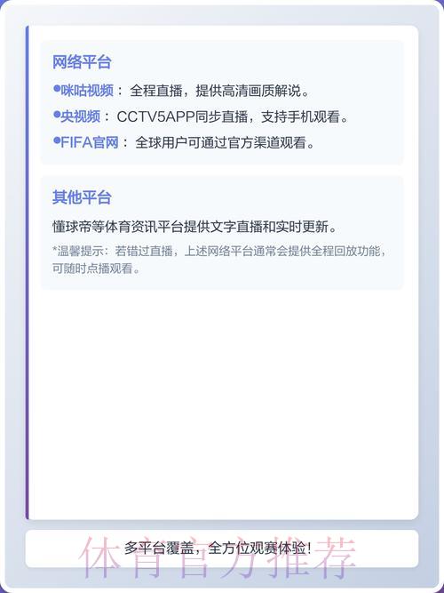 2026世界杯安卓官方直播平台精选推荐 2026世界杯安卓官方直播平台精选推荐
