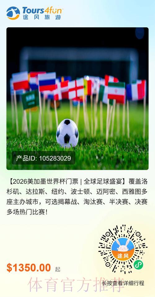2026年美加墨世界杯门票价格深度预测与全面解析 2026年美加墨世界杯门票价格深度预测与全面解析