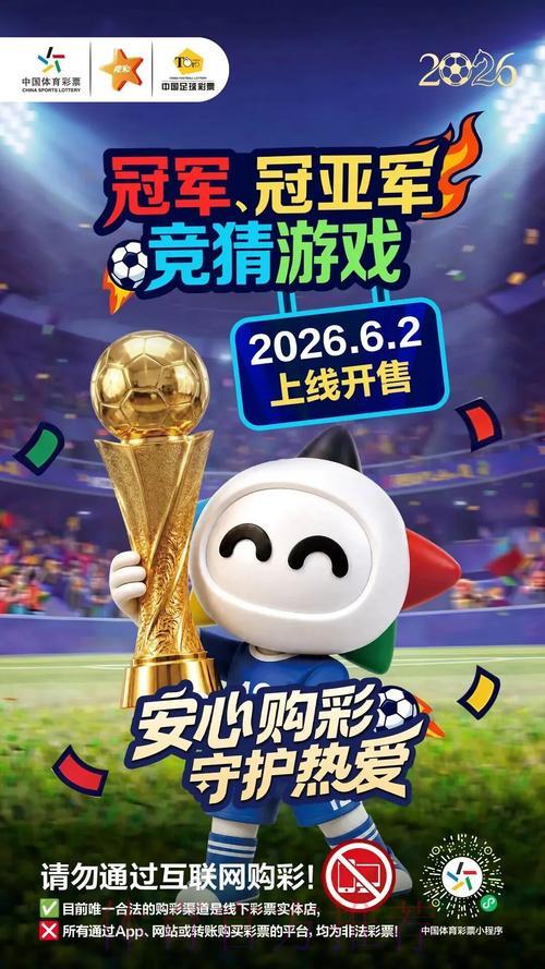 2026世界杯官方竞猜实时投注平台 2026世界杯官方竞猜实时投注平台