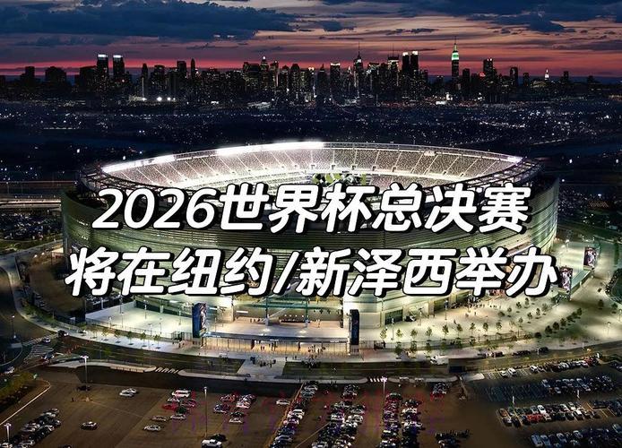 2026年世界杯赛事免费在线直播观看平台 2026年世界杯赛事免费在线直播观看平台