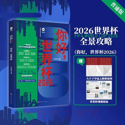 2026年世界杯足球竞猜平台最新访问渠道指南