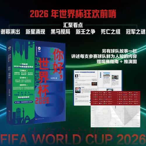 2026年世界杯足球竞猜平台最新访问渠道指南