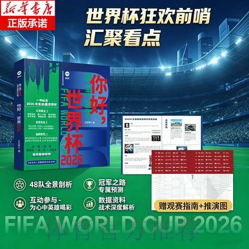2026年世界杯足球竞猜平台最新访问渠道指南
