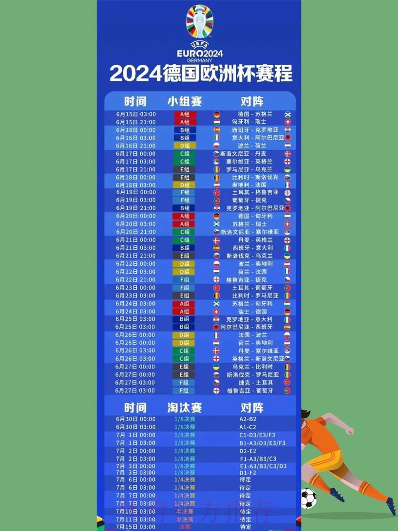 2024世界杯免费直播网站精选推荐